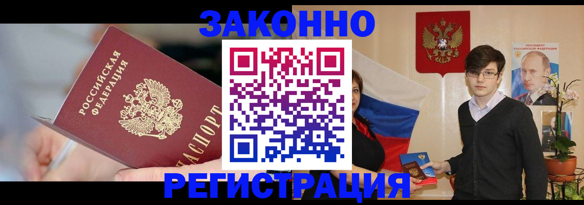 временная регистрация законно в Арзамасе