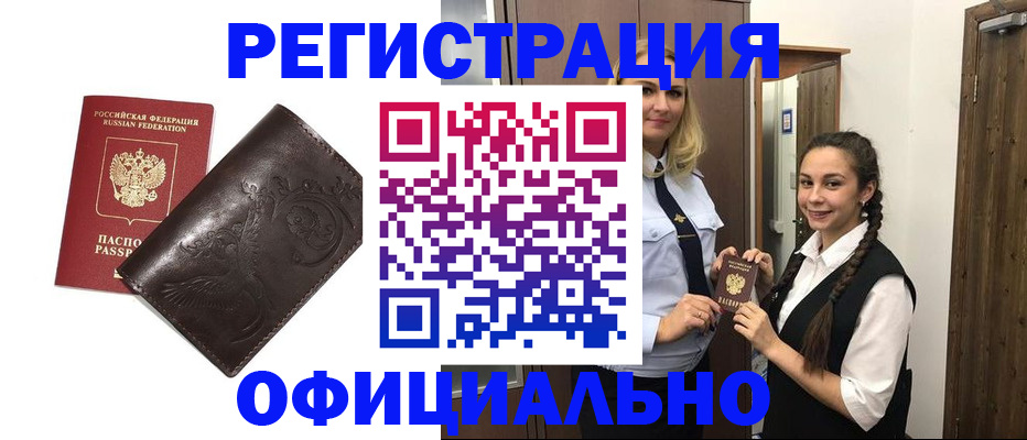 прописка регистрация в Арзамасе